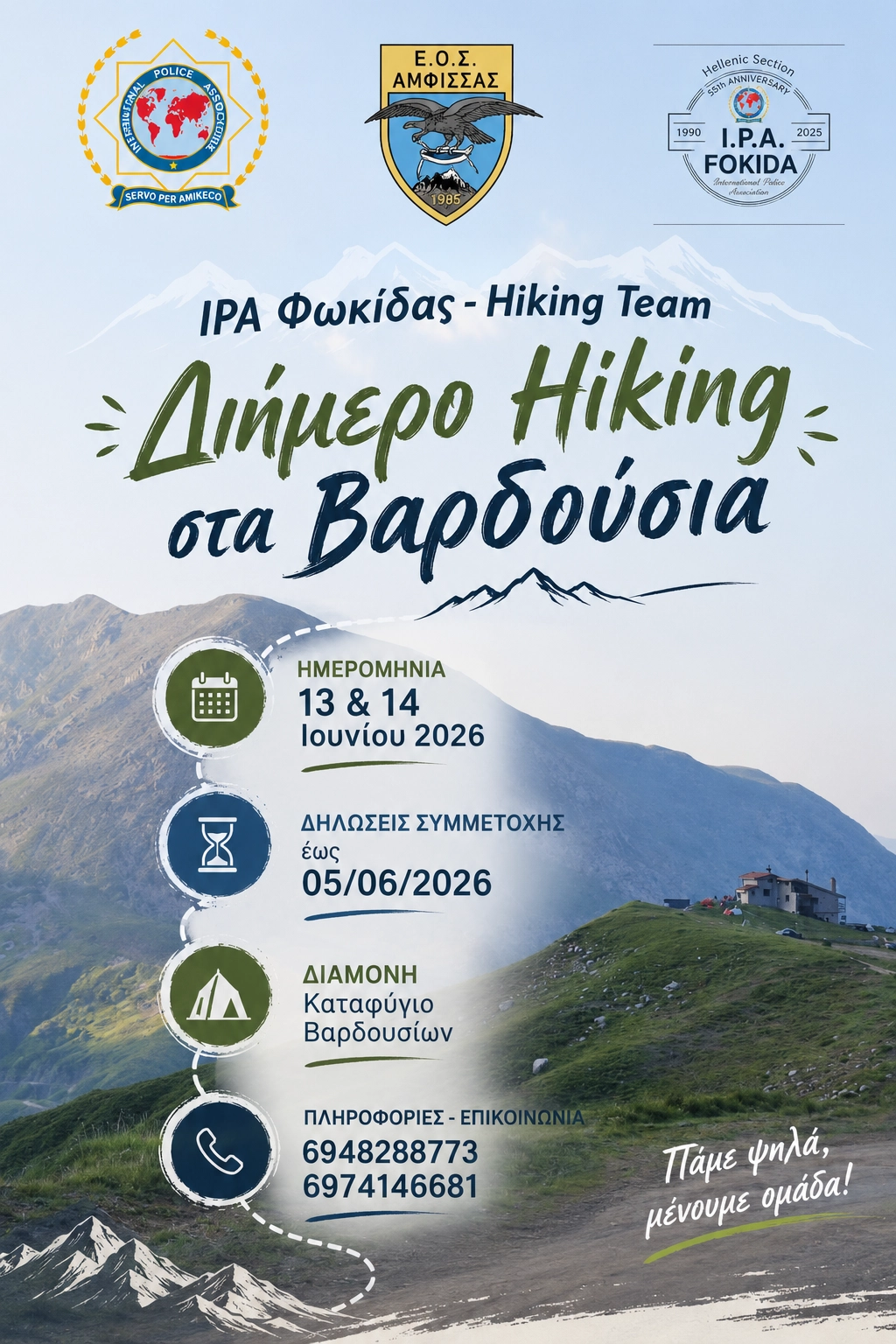 Διήμερο Hiking στα Βαρδούσια